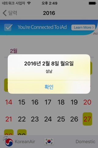 Traveler's Calendar screenshot 3