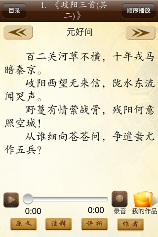 诵读经典-古代文学精选 screenshot 3