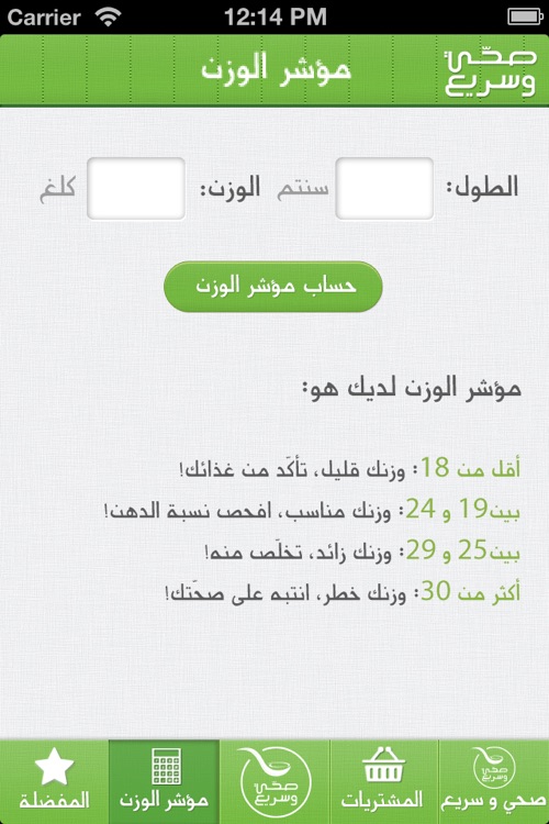 صحّي وسريع screenshot-3
