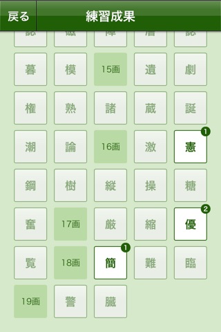 漢字の練習帳 六年生 screenshot 4