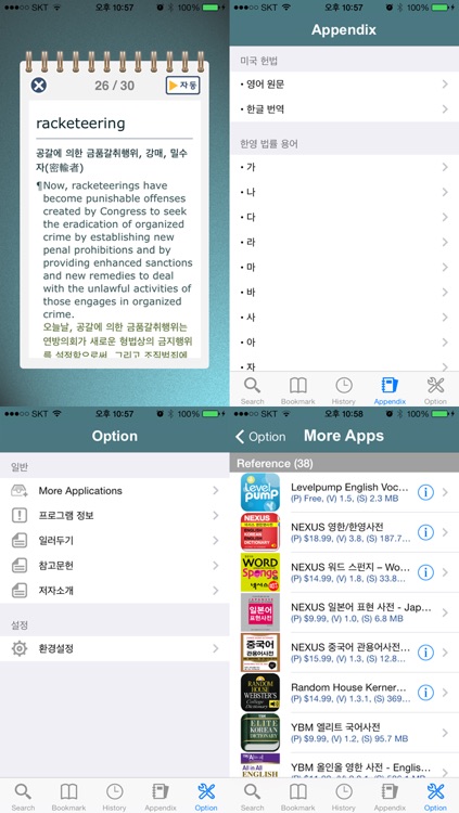 법률 영한영 사전 (Dictionary of Law) screenshot-4