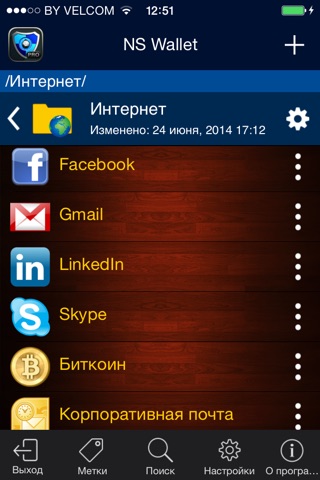 Скриншот из NS Wallet PRO - password manager