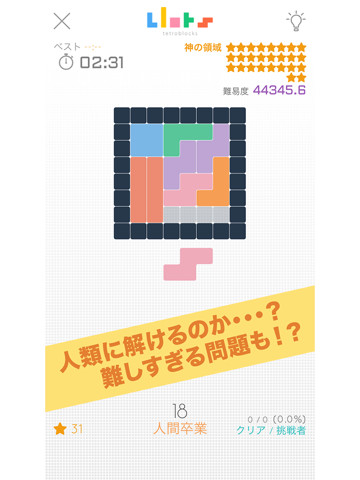 暇つぶし脳トレIQパズル - テトロブロックスのおすすめ画像4