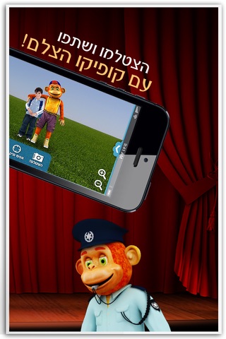 קופיקו הצלם Screenshot 5