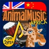 Animal Music: Practice English and Chinese