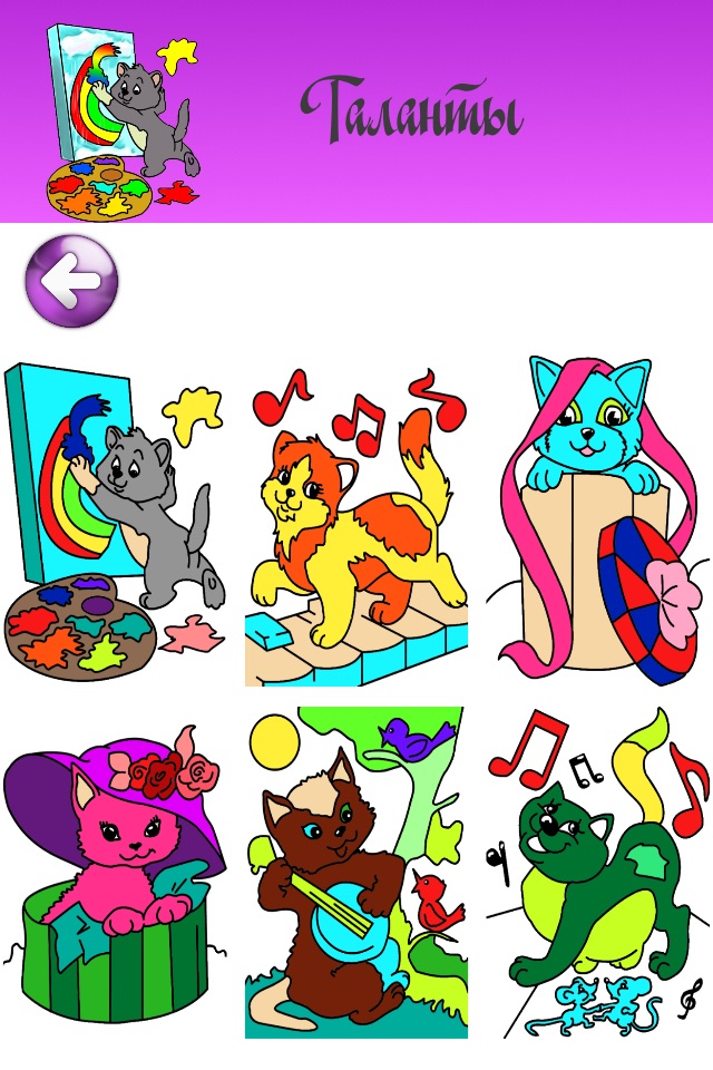 Coloring Pages with Cute Kittens for Girls & Boys - Fashion Painting Sheets and Principe Games for Kids & Babies screenshot 3