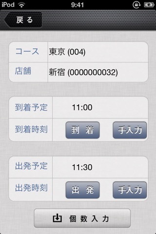 配送日報システム screenshot 4