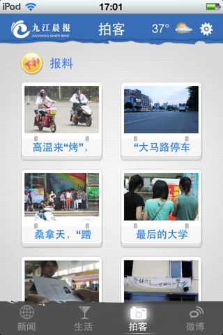 九江晨报 screenshot 2