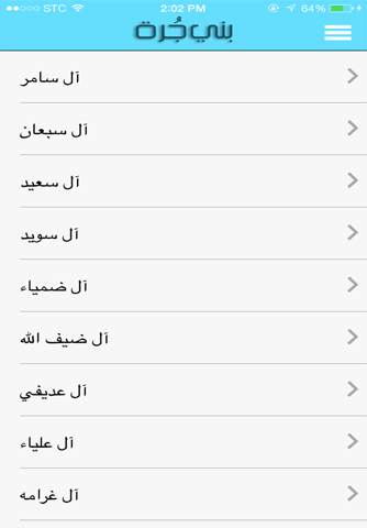 بني جرة screenshot 3