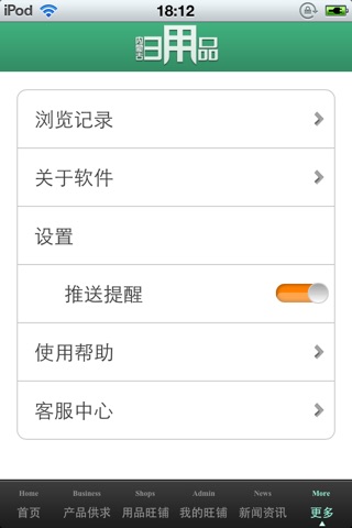 内蒙古日用品平台 screenshot 2