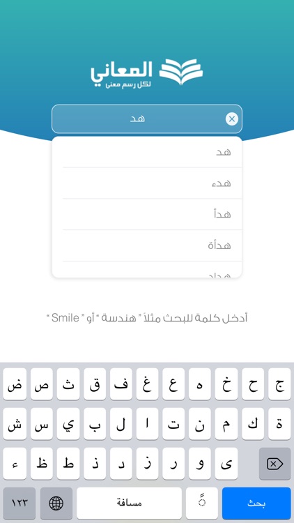 معجم المعاني عربي فرنسي screenshot-3