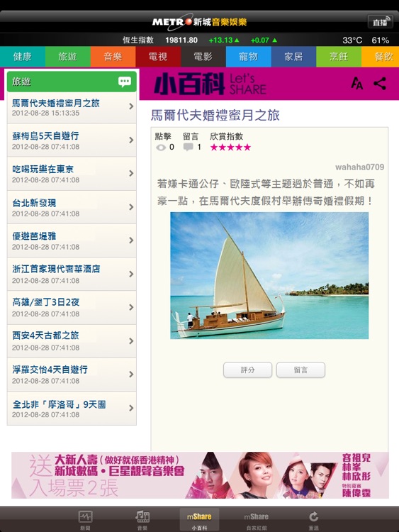 新城音樂娛樂 for iPad screenshot-3