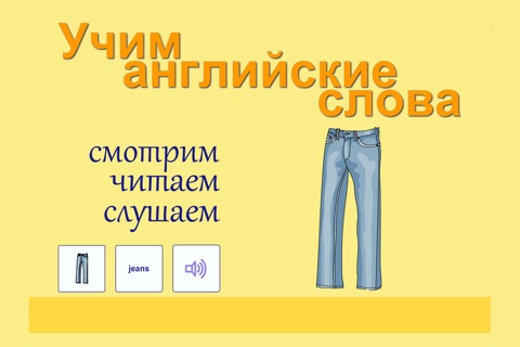 Английский язык: учим слова (Memo&Typing) screenshot 2