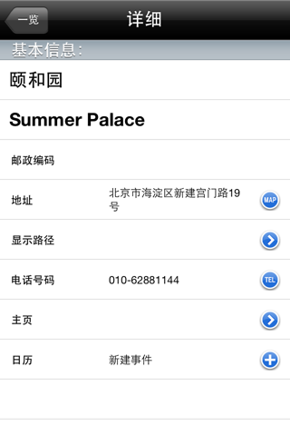 China Park Navigation screenshot 3