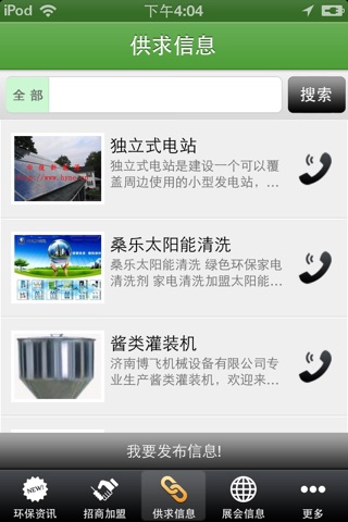 中国绿色环保门户 screenshot 4