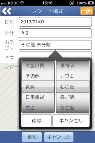 領収書家計簿 screenshot 4