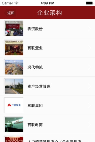 百联百货 screenshot 3