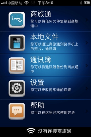 商旅通 for iPhone screenshot 2