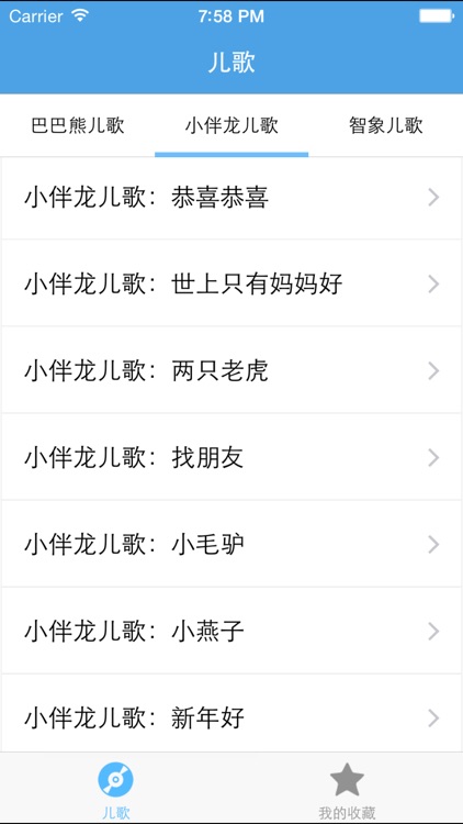 儿歌－经典儿歌300首 screenshot-4