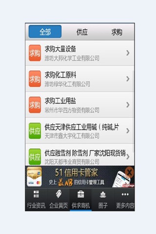 中国盐网 screenshot 3