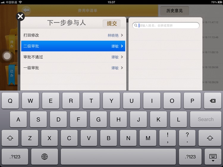 企业工作流 for iPad screenshot-3