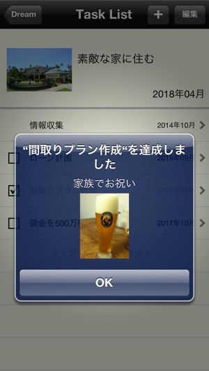 DreamCreator 夢を予定にする 夢実現Todoアプリ(圖5)-速報App