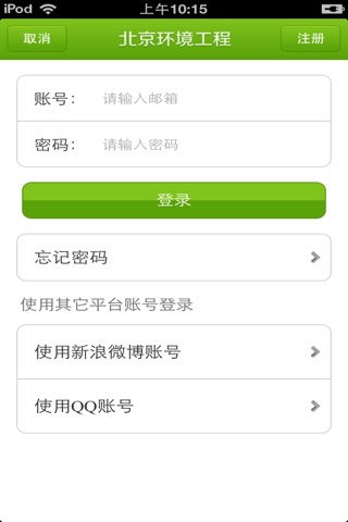北京环境工程平台 screenshot 4