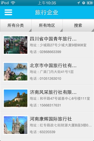 旅游风景区 screenshot 3