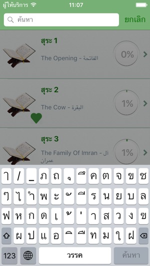 Quran in Thai (Lite) - อัลกุรอาน ในภาษาไทย และภาษาอาหรับ(圖3)-速報App