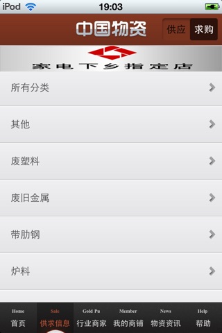 中国物资平台 screenshot 3