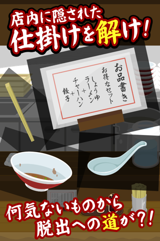 脱出ゲーム ラーメン屋 screenshot 2