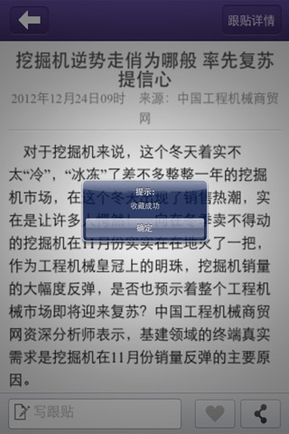 中国混凝土客户端 screenshot 2