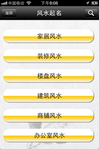 风水起名 screenshot 3