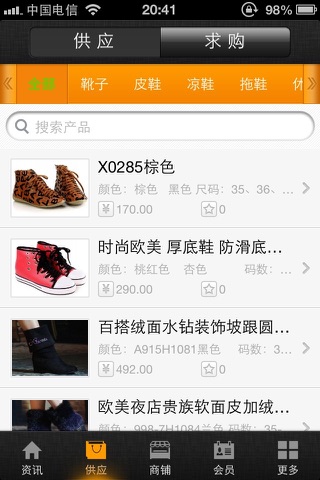 中国鞋业网 screenshot 2