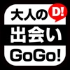 大人の出会い系アプリ-GoGo!-リアルな恋愛コミュニティ