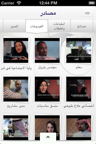 Career Compass - بوصلة المهن screenshot 4