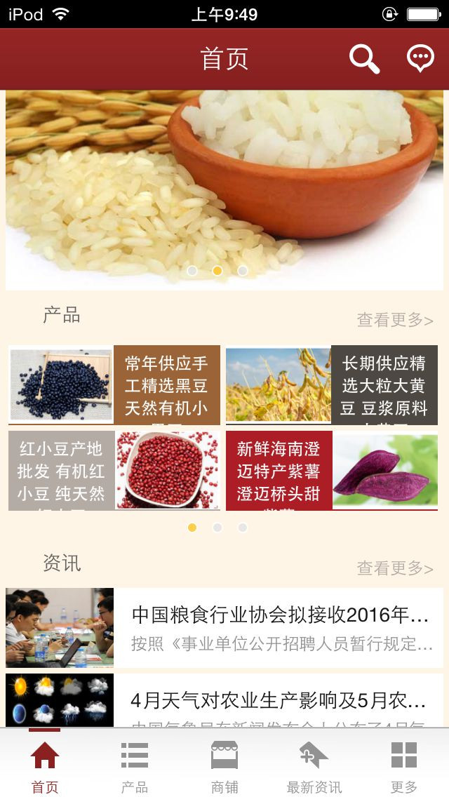 中国粮食门户 screenshot 1