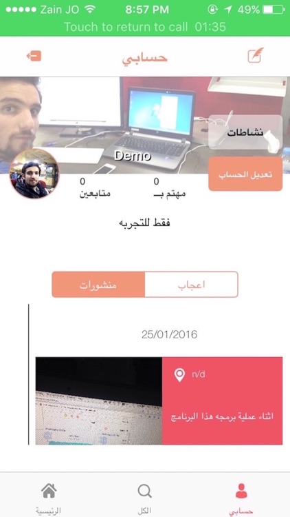 منتدى جماهير الوحدات