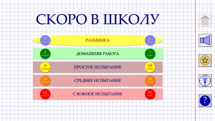 Школа проверка знаний