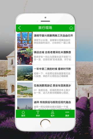 贵州旅游平台-客户端 screenshot 3