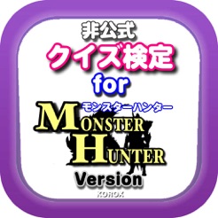 クイズ検定 For モンスターハンター版 En App Store