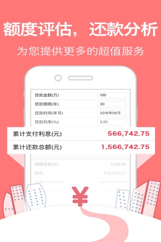 速贷管家-小额低息信用贷个人组合贷速算，算得清楚，贷得轻松！ screenshot 3