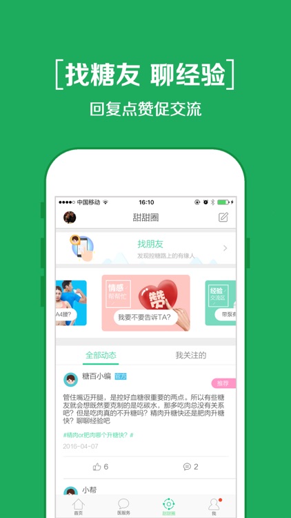 微糖—专注血糖健康 screenshot-3