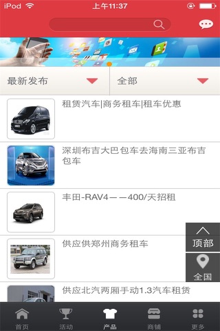 中国汽车租赁行业平台 screenshot 3