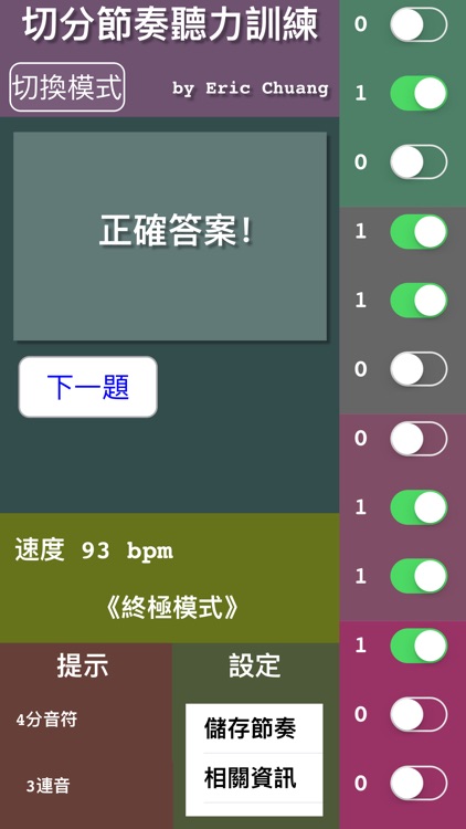 切分節奏聽力訓練-繁中版 screenshot-3