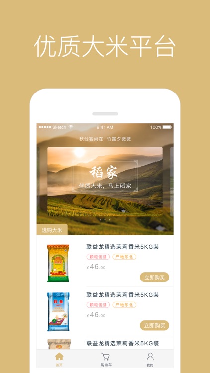 稻家-优质大米，马上到家 screenshot-4