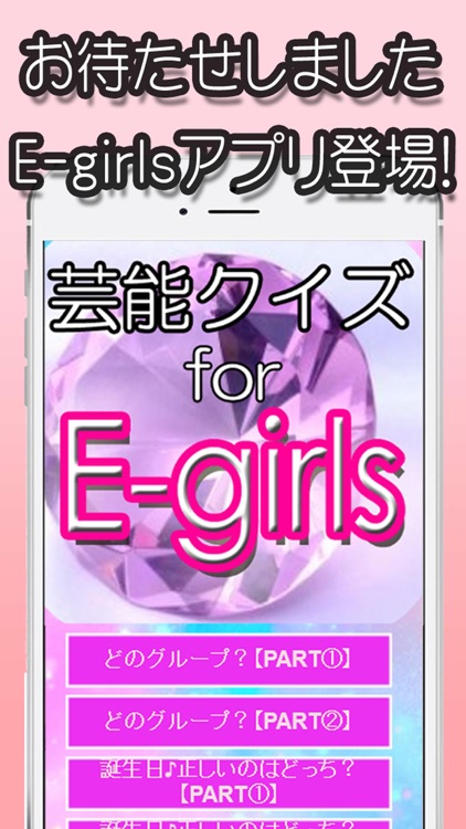 芸能クイズ For E Girls By Takashi Shimeno