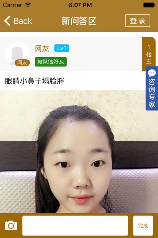 北京整形美容圈-微整形美容交流分享 screenshot 4