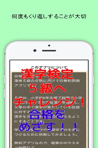 漢検５級問題　漢字検定対策無料アプリ screenshot 2