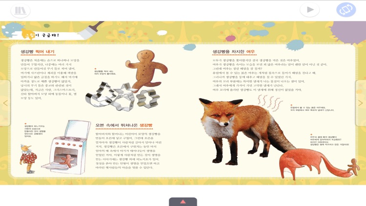 큐북(Cubook) - 애플 세계명작여행[테마1] screenshot-4